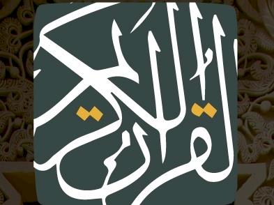 Dar al-Quran building project